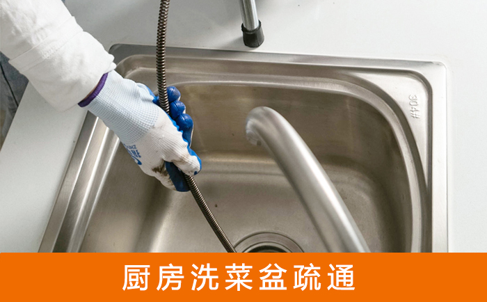 光村镇洗菜池疏通